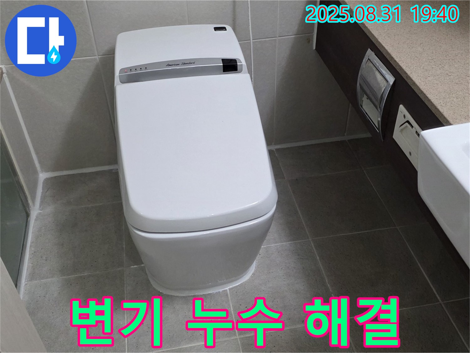 운중동 변기 누수 - 누수 베테랑이 해결