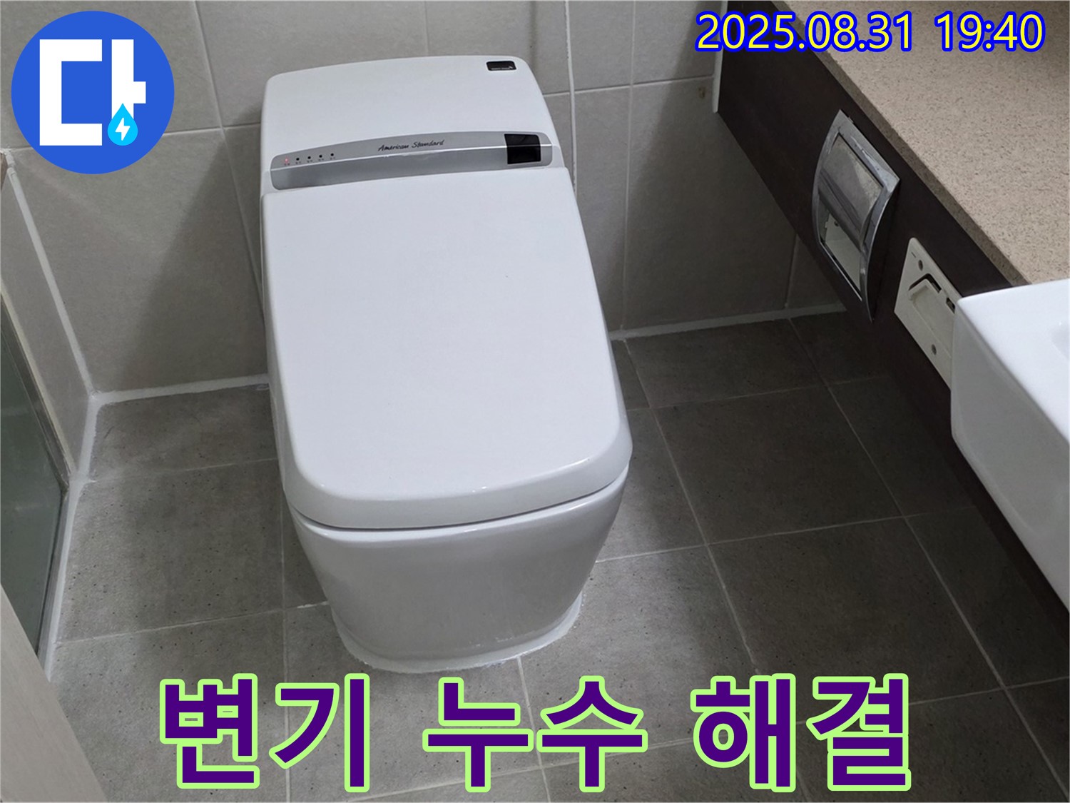 운중동 변기 누수 - 전문 업체가 해결