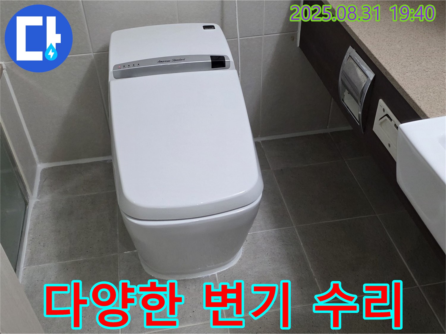 운중동 변기 - 모든 모델 수리