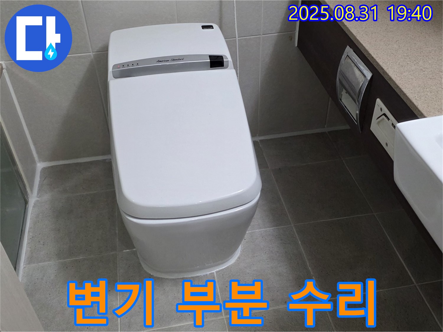 운중동 변기 - 부분 수리 비용 절약