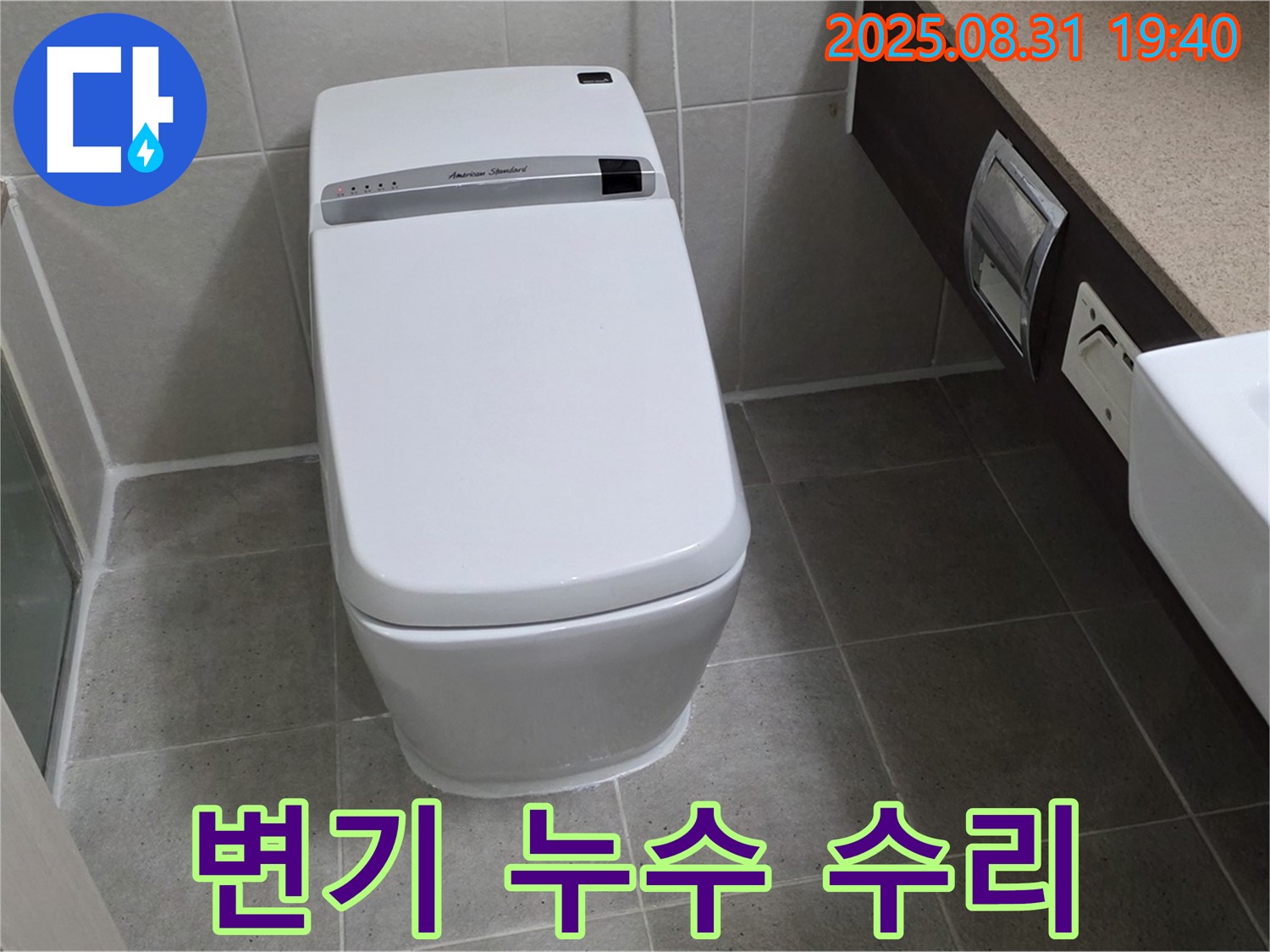 운중동 변기 - 완벽 수리 보장