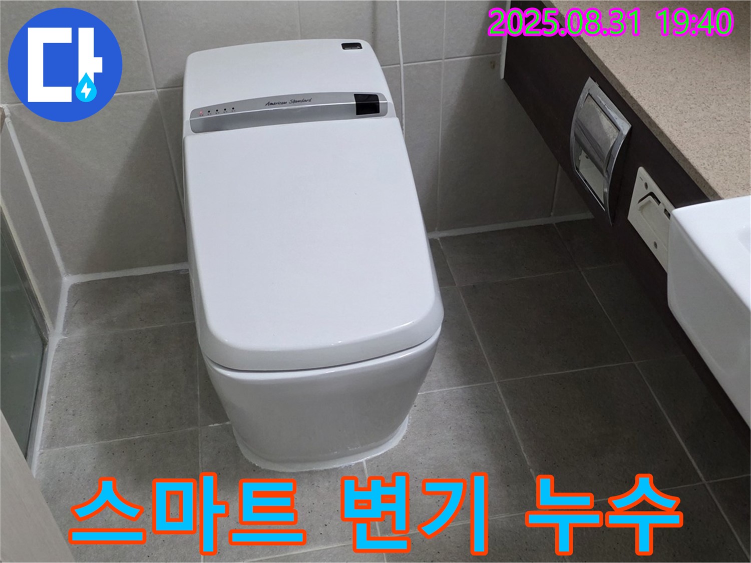 운중동 스마트 변기 누수 - 첨단 기술로 해결
