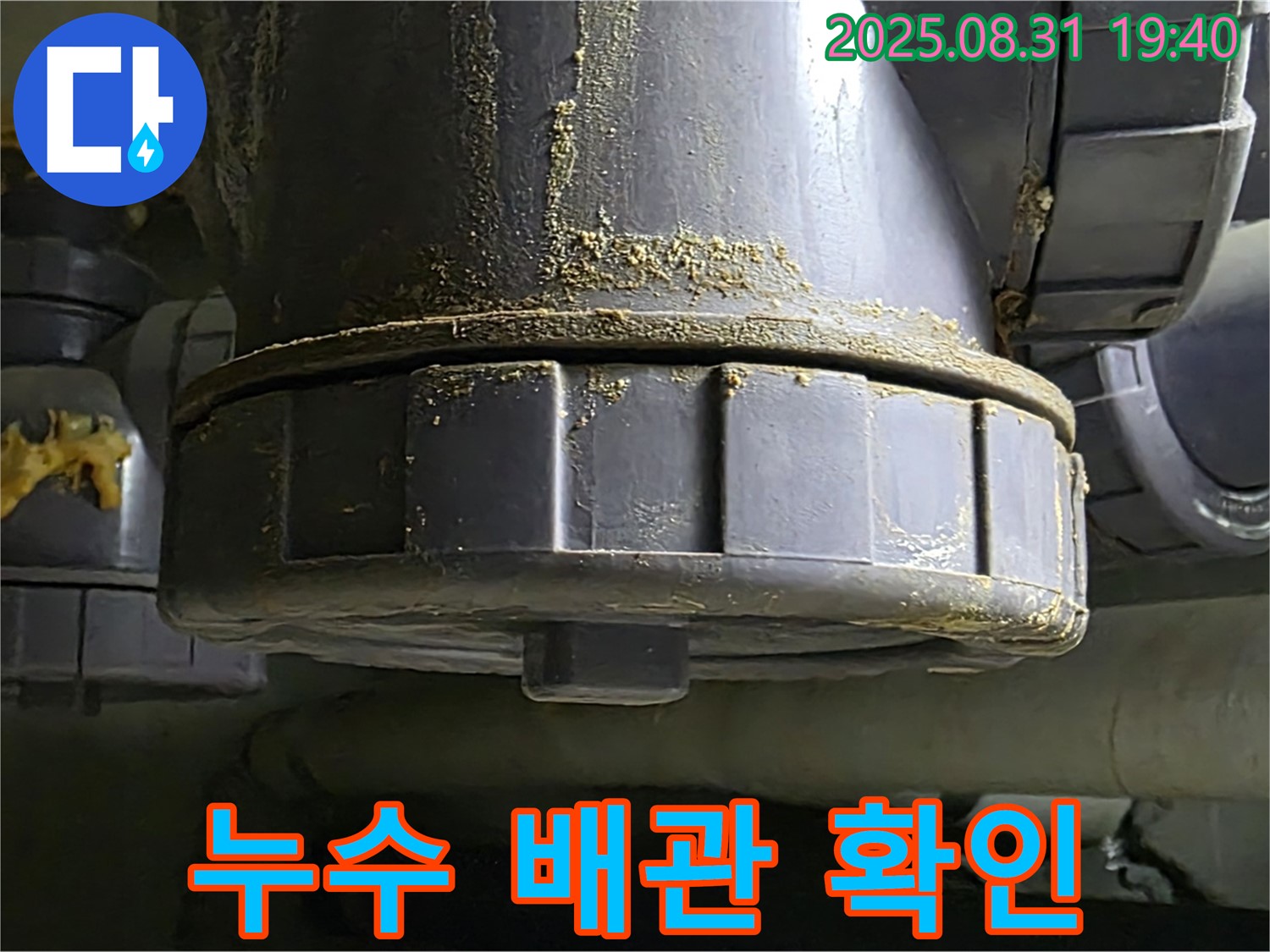 이매동 누수 - 누수가 발생한 배관을 정확하게 확인