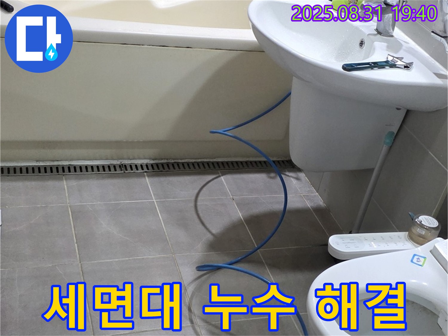 이매동 누수 - 세면대 아래 누수 간단 해결
