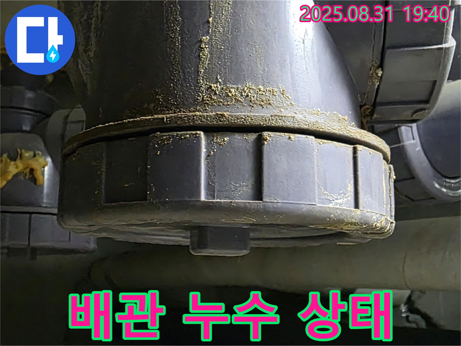 이매동 누수 - 심각한 배관 누수 상태를 보여줌