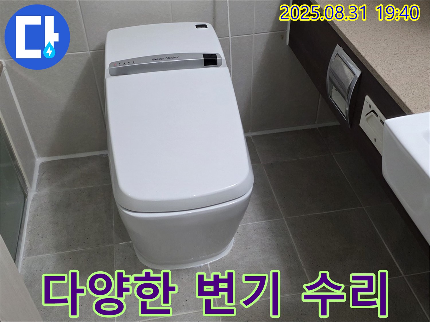 이매동 변기 누수 - 다양한 브랜드 수리