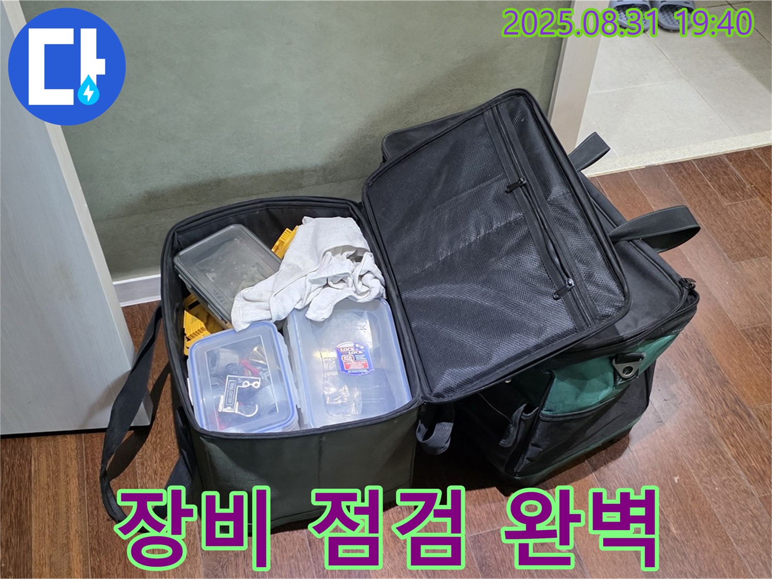 장비 점검부터 완벽하게 - 누수 해결의 기본입니다.