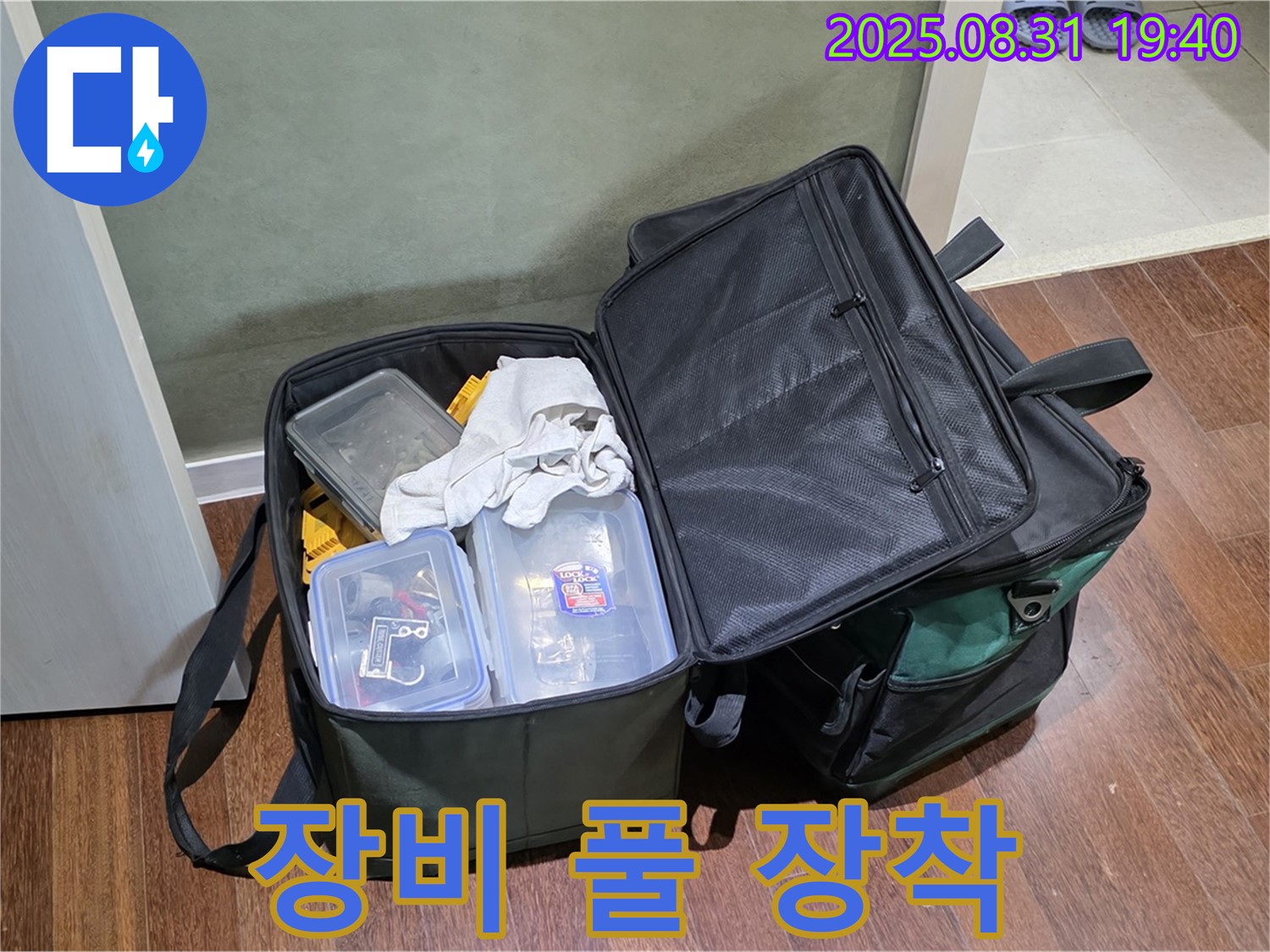 장비 풀 장착 - 분당 정자동 누수, 이제 걱정 끝!