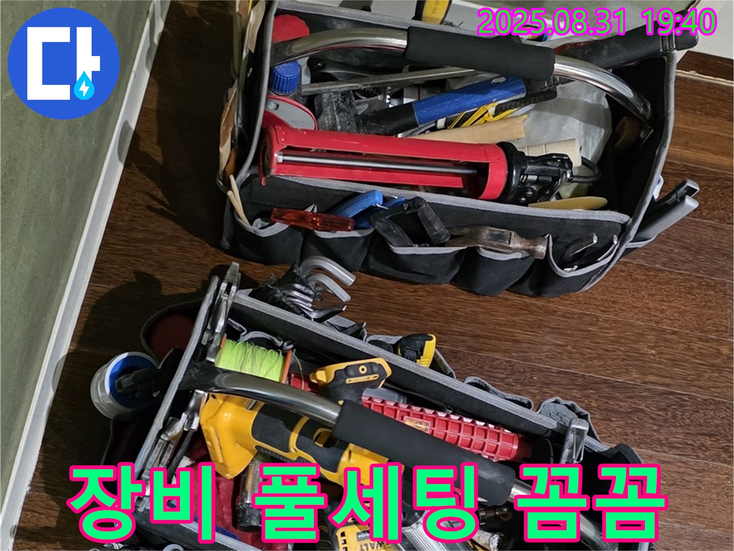 장비 풀세팅 후 꼼꼼하게! - 고객님의 만족을 위해 최선을 다합니다!