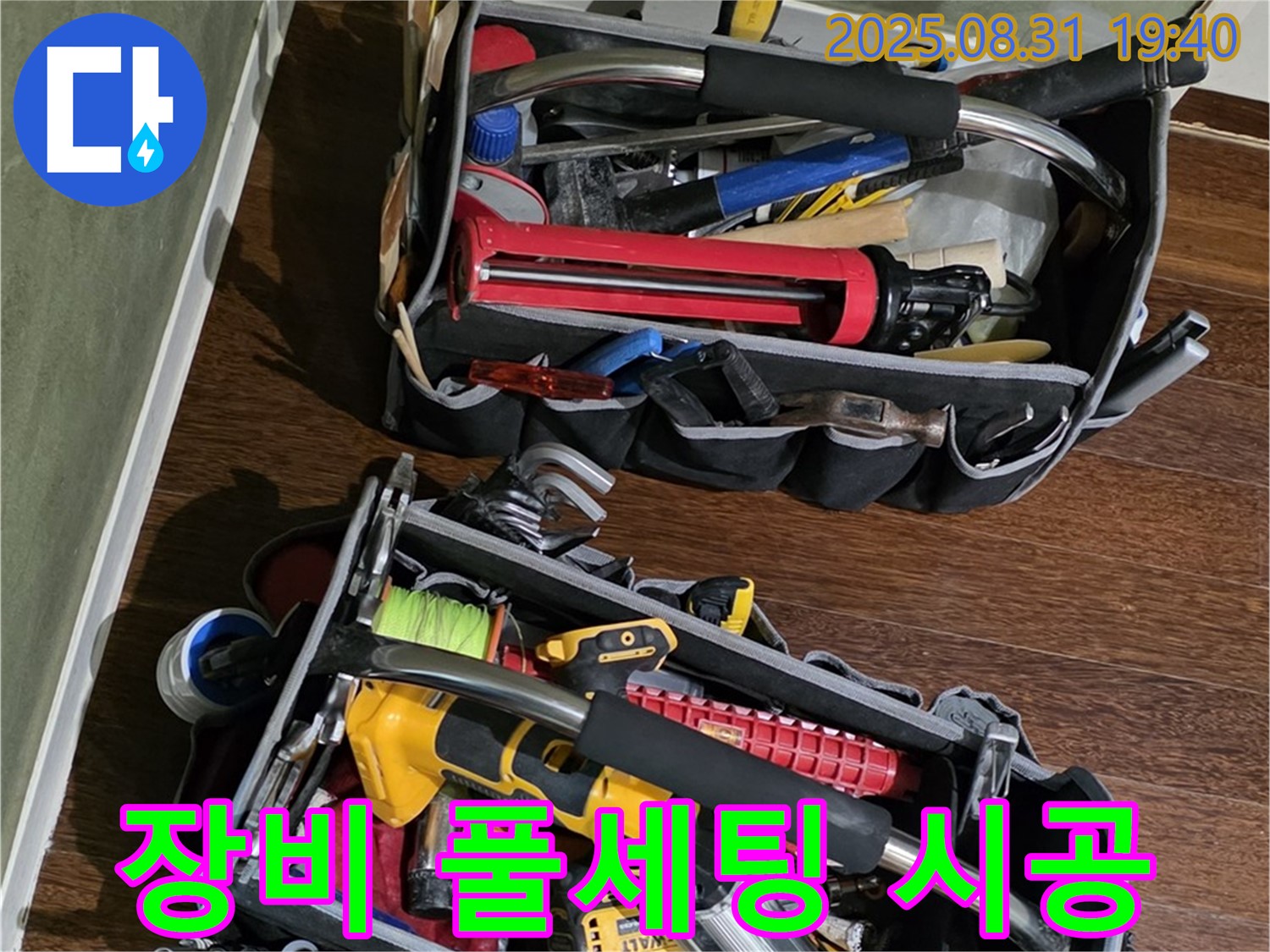 장비 풀세팅 후 꼼꼼하게 시공 - 고객님의 만족을 위해 최선을 다합니다.