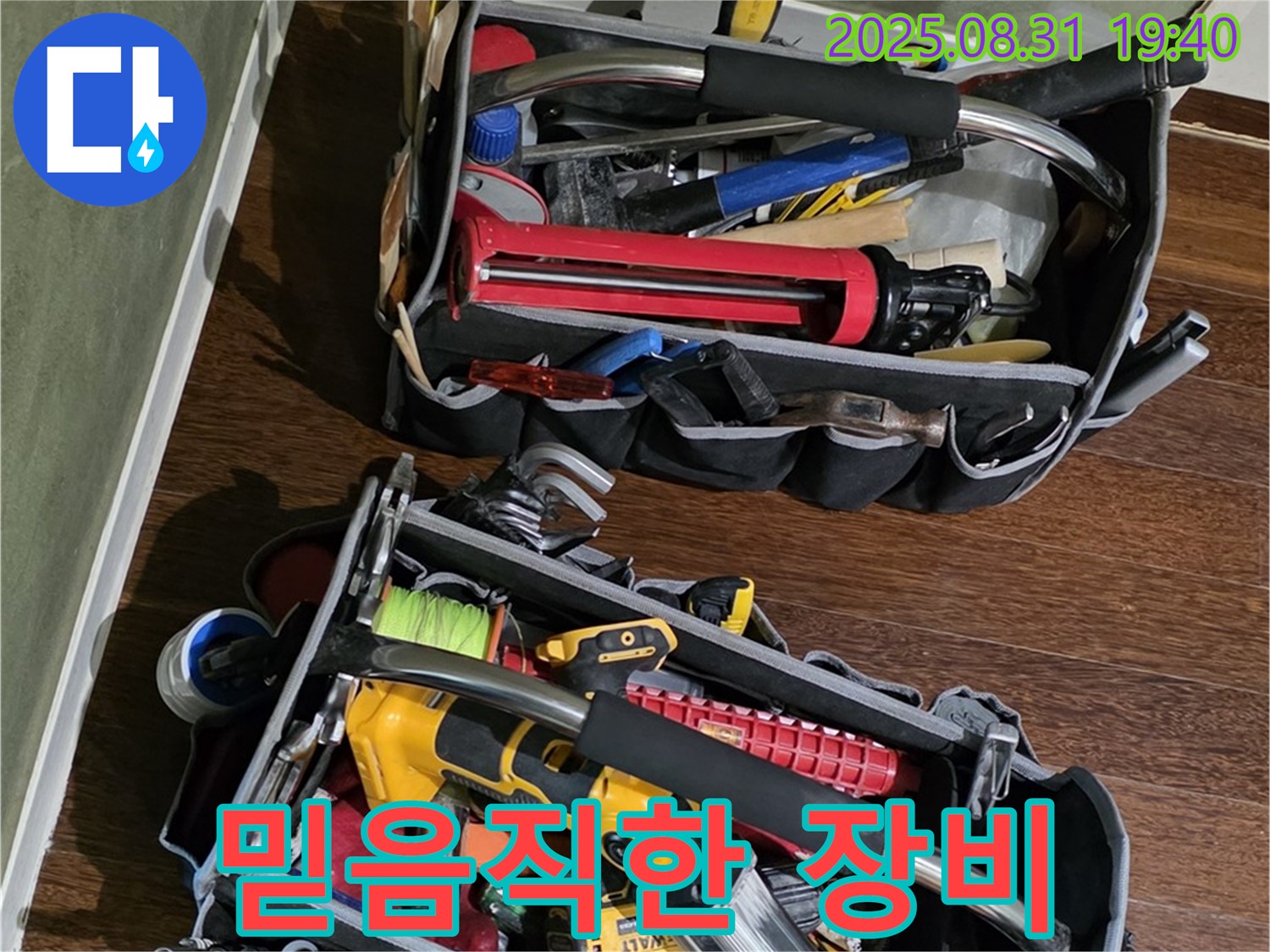 장비만 봐도 믿음이 팍팍! - 누수 해결, 이제 걱정 마세요!