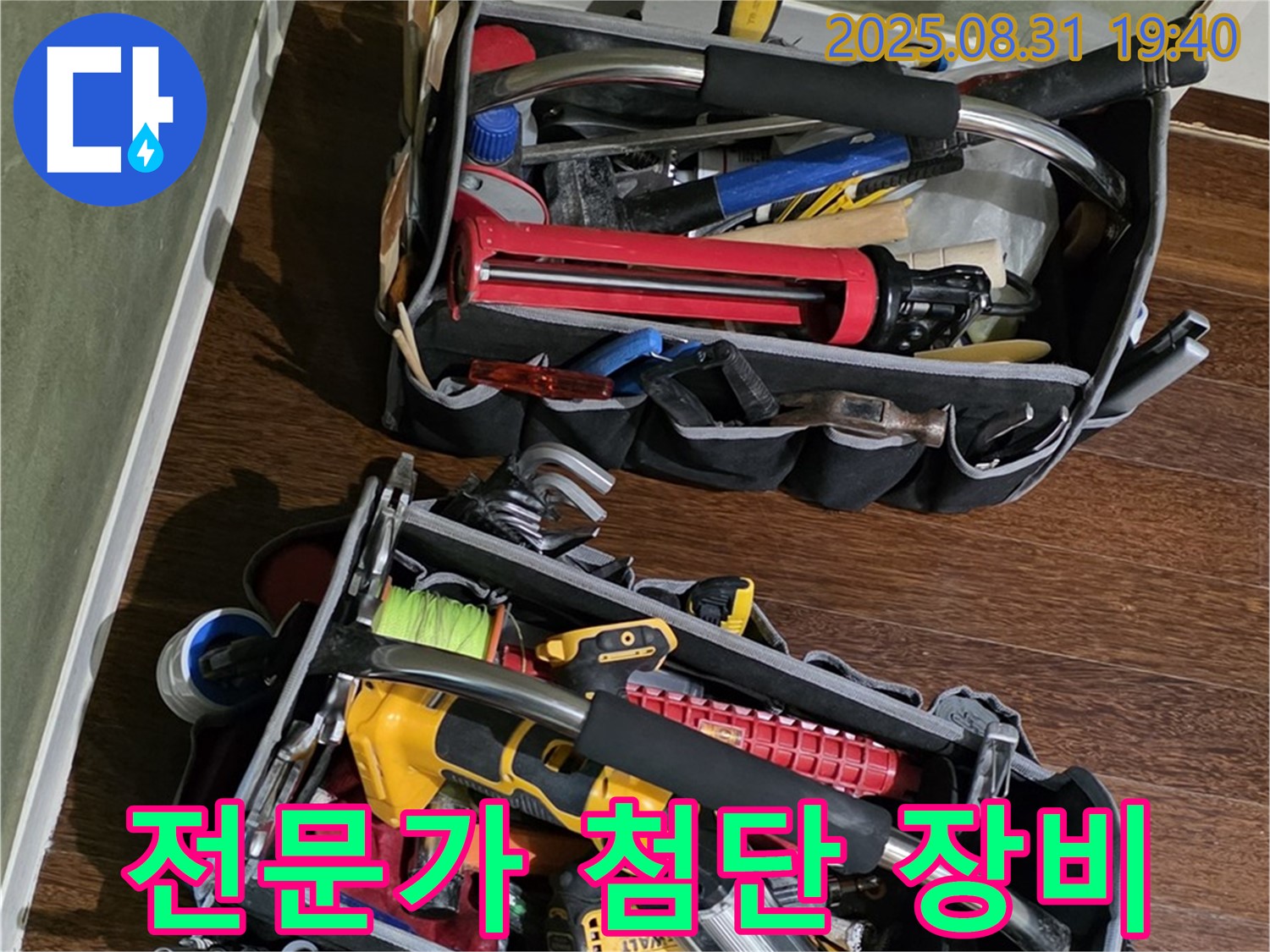 전문가의 손길과 첨단 장비의 만남 - 누수 문제, 이제 안심하세요!
