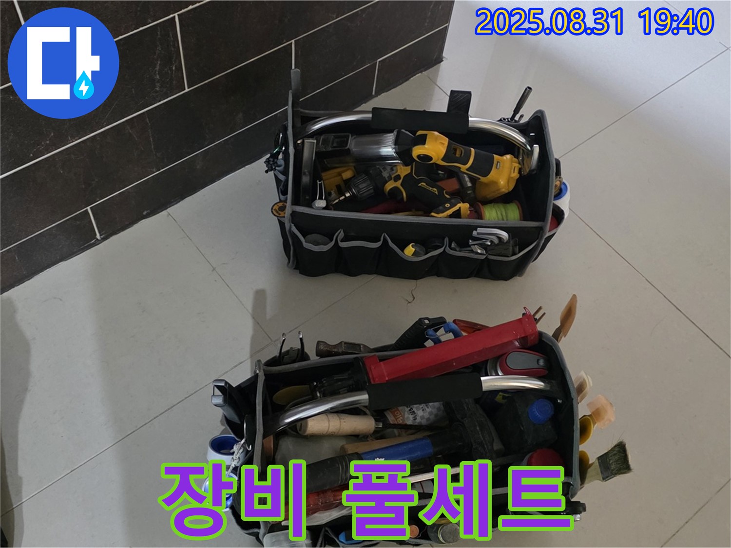 정자동 121번지 누수 - 누수 해결 장비 풀세트 완비!