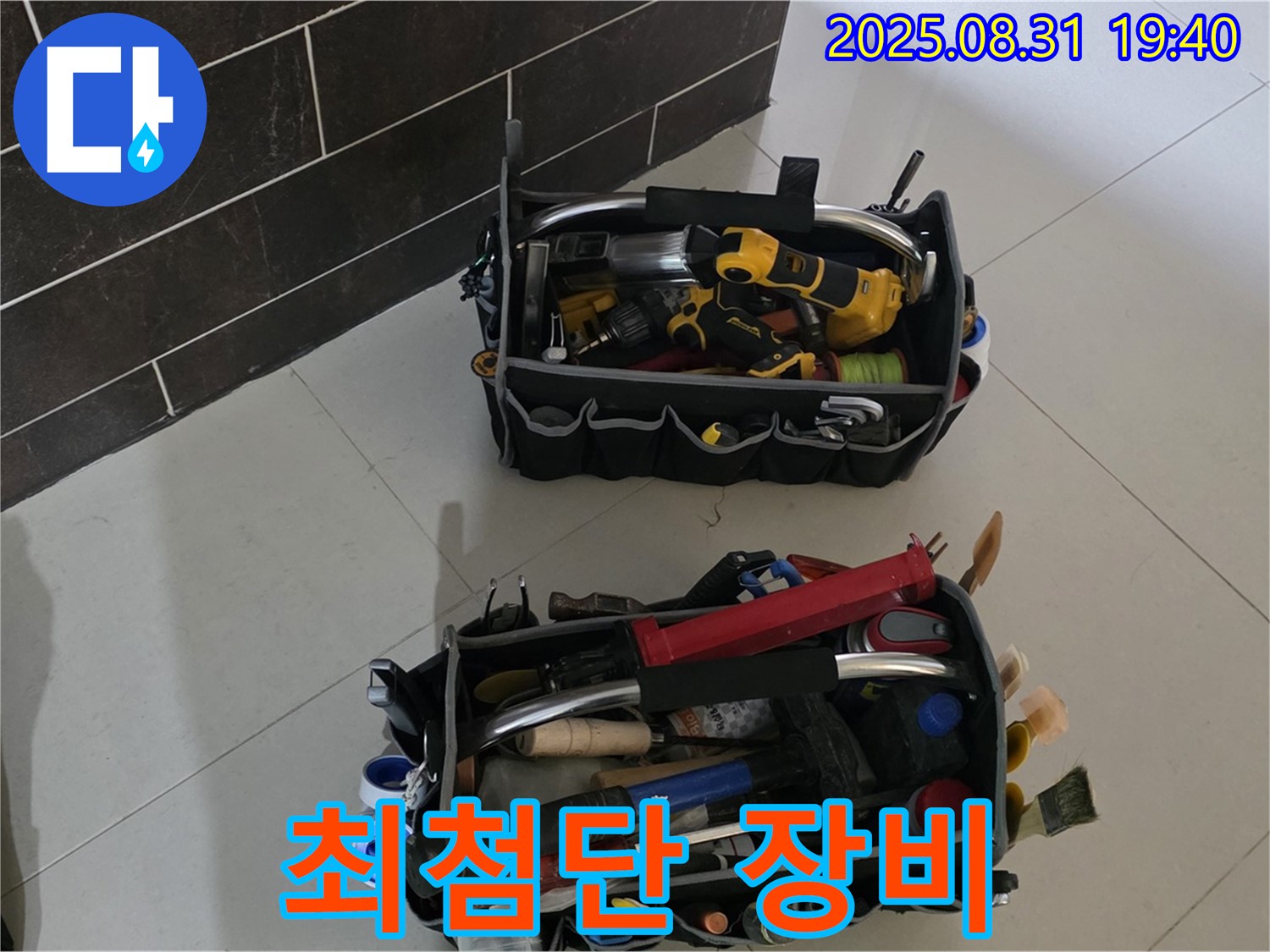 정자동 121번지 누수 - 누수 해결은 장비빨! 최첨단 장비 공개