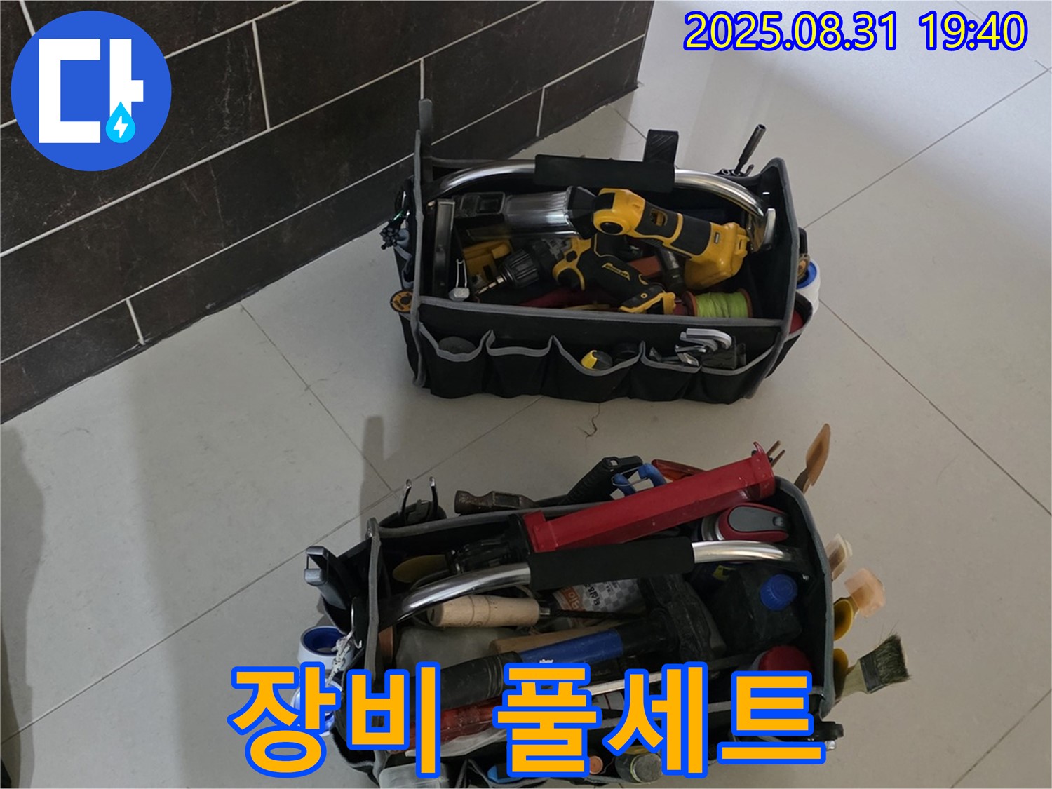 정자동 121번지 누수 - 전문가의 장비 풀세트 공개!