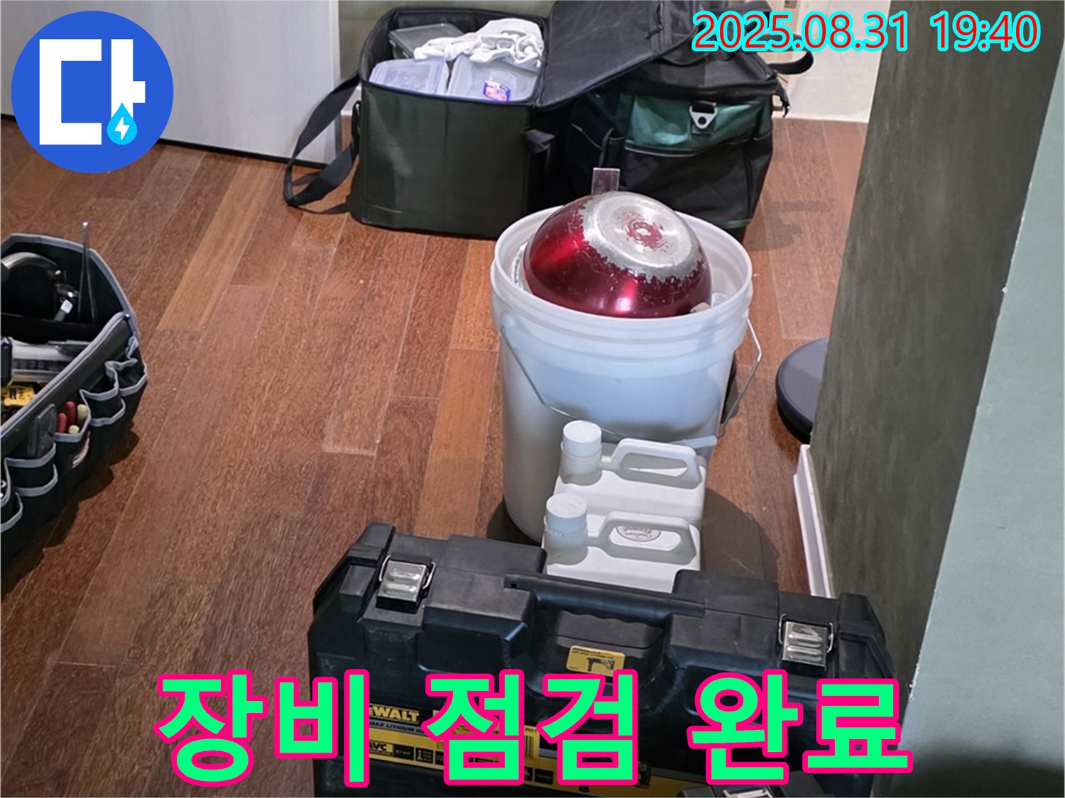 정자동 누수 - 꼼꼼한 장비 점검으로 완벽 시공 준비 - 분당 누수 전문가