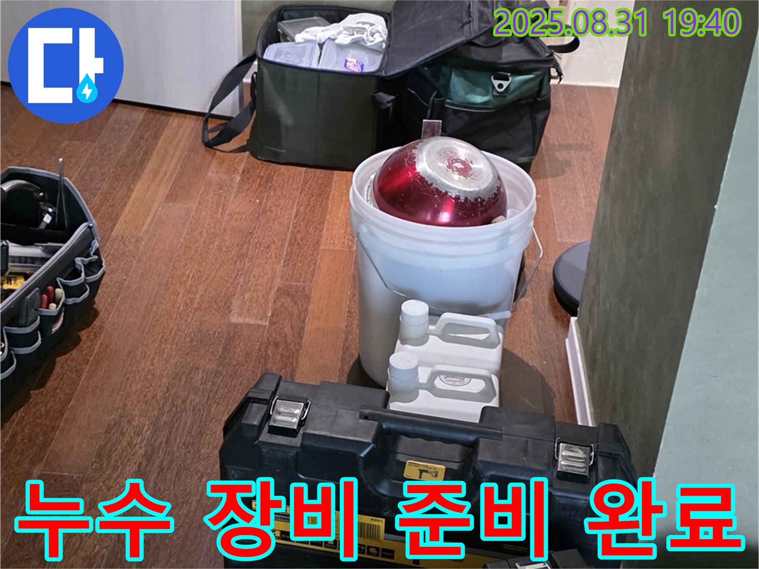 정자동 누수 - 꼼꼼한 장비 준비로 완벽 해결 - 분당 누수 전문가