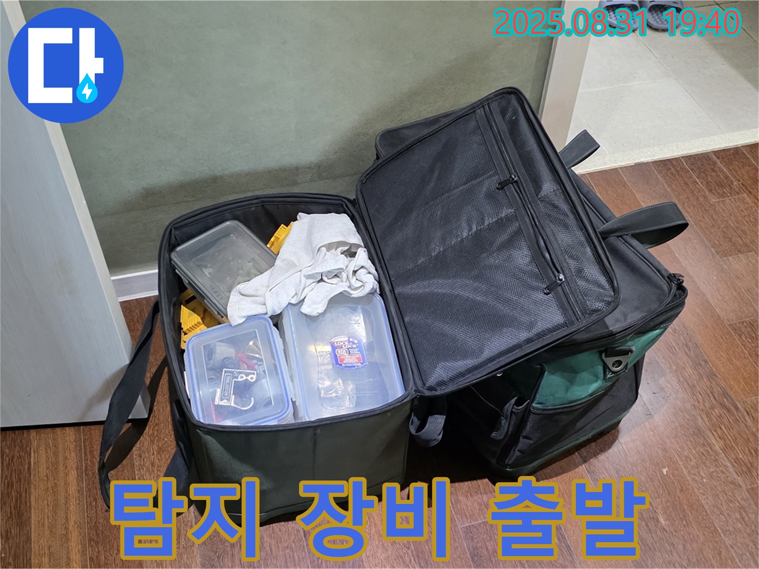 정자동 누수 - 누수 탐지 장비 꼼꼼하게 챙겨서 갑니다!
