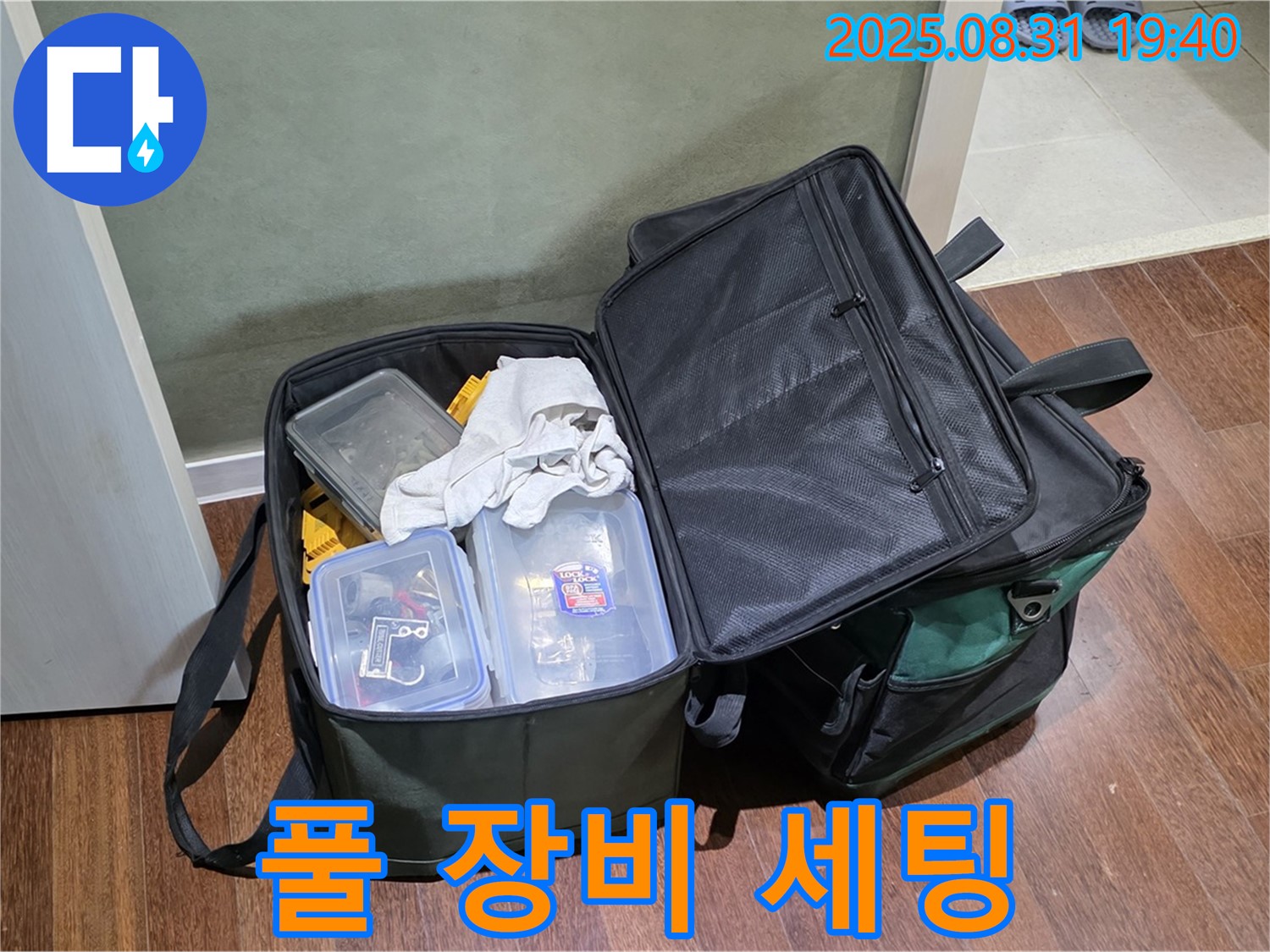 정자동 누수 - 누수 탐지부터 보수까지 - 풀 장비 세팅 완료!