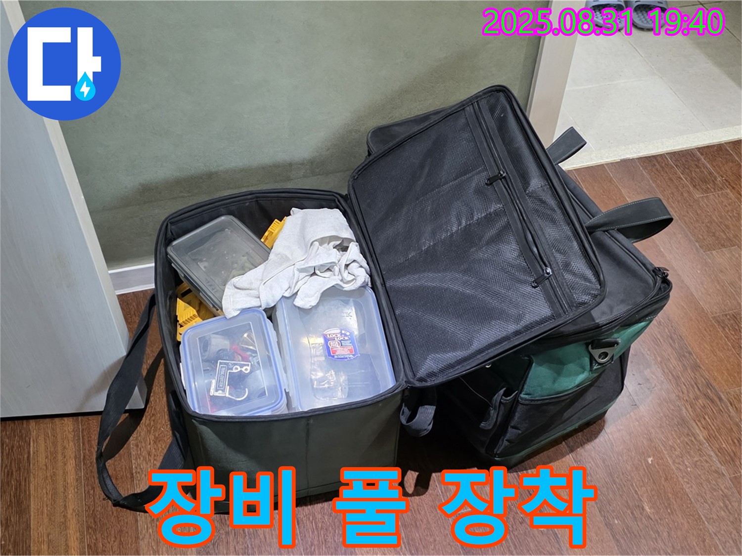 정자동 누수 - 누수 해결! 장비 풀 장착! 완벽하게 준비 완료!