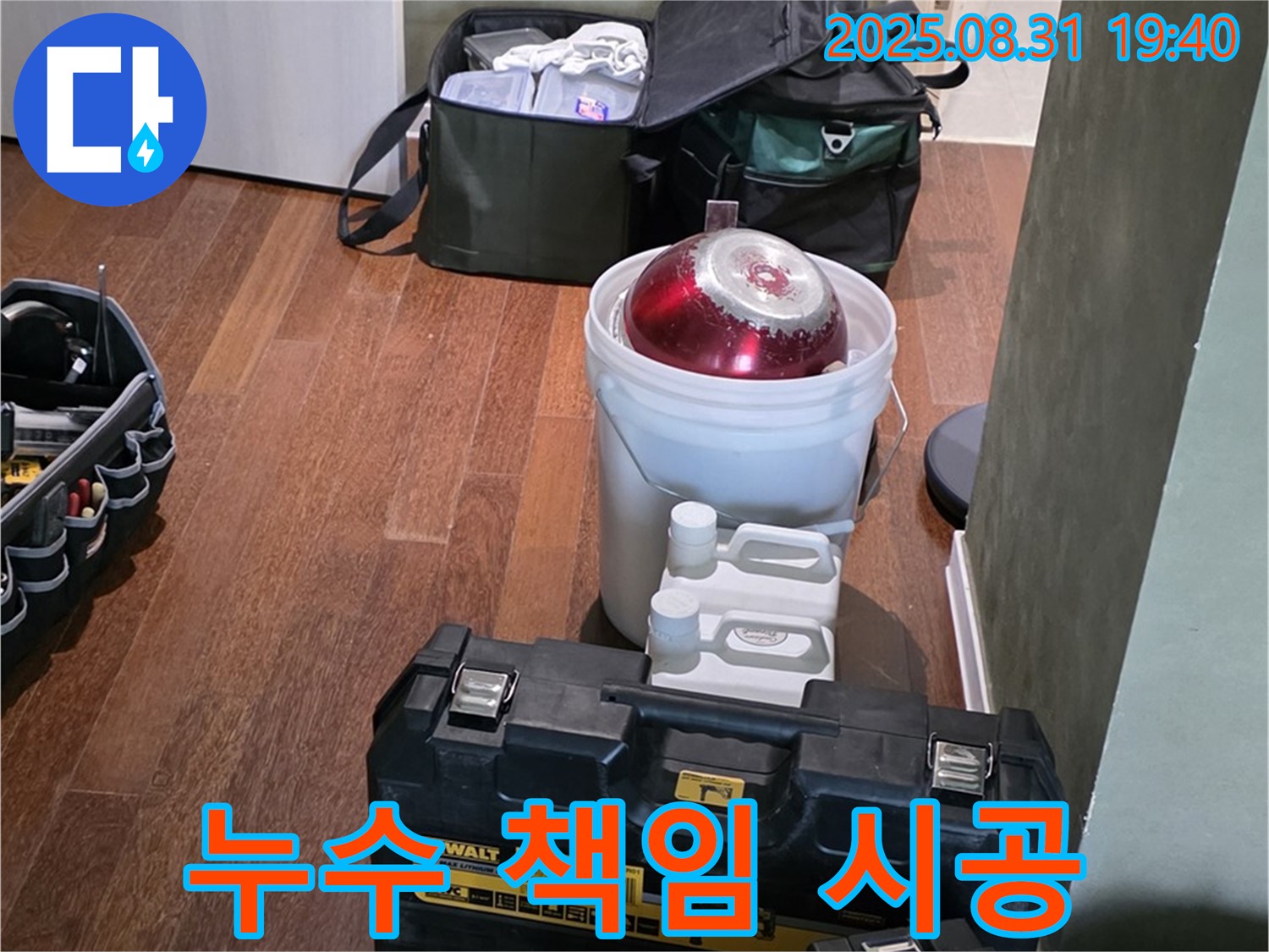 정자동 누수 - 완벽하게 책임 시공 - 안심하고 맡겨주세요 - 분당 누수 전문가