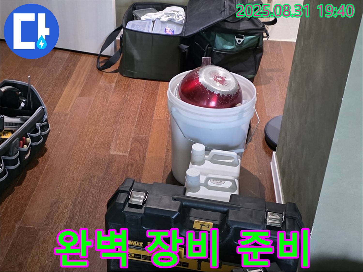 정자동 누수 - 완벽한 장비 준비로 신속 해결 - 분당 누수 전문가