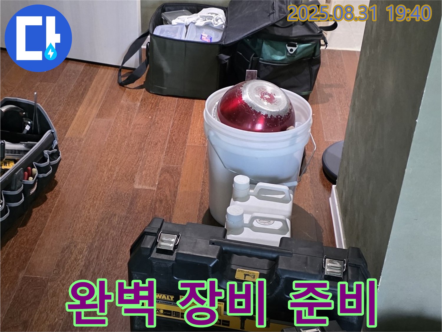 정자동 누수 - 완벽한 장비 준비로 신속 해결 - 분당 누수 전문가