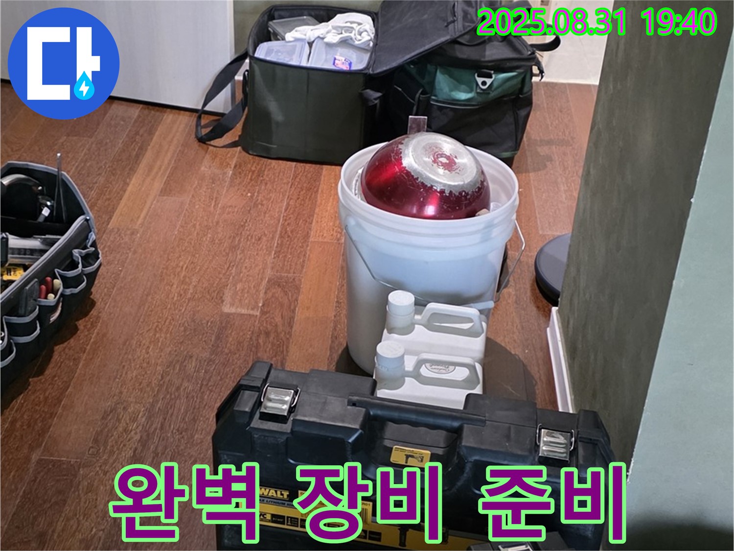 정자동 누수 - 완벽한 장비 준비로 신속 해결 - 분당 누수 전문가