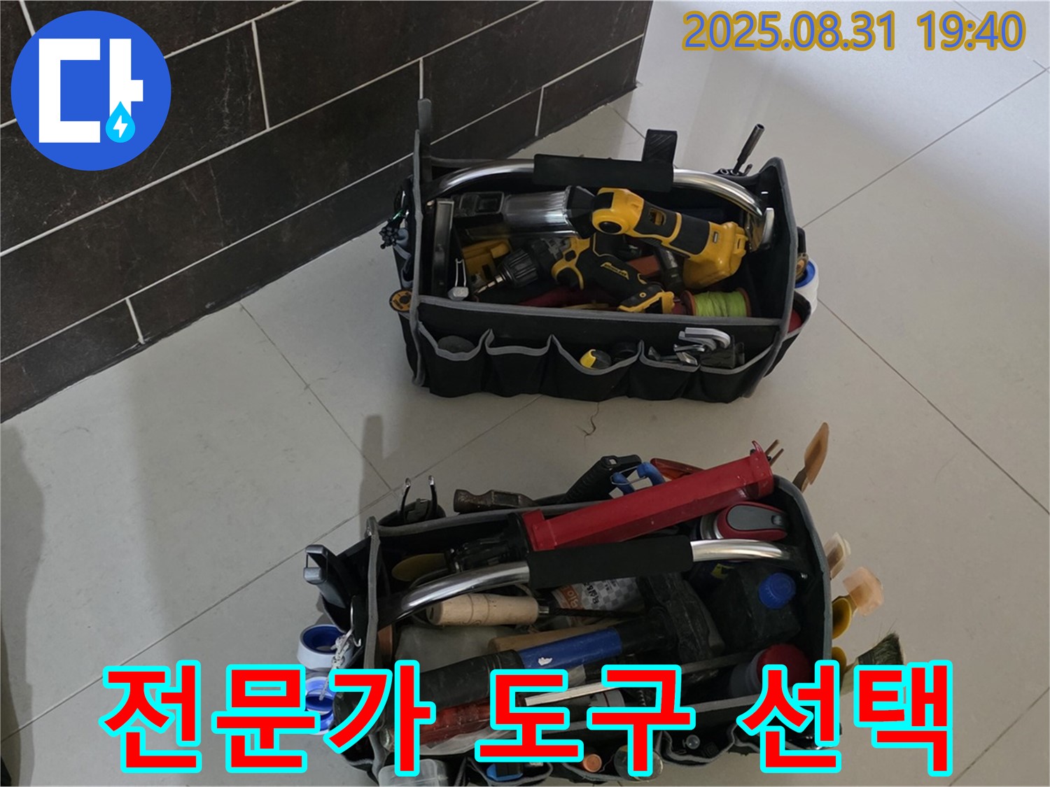 정자동 누수 - 전문가의 도구 선택, 누수 해결의 핵심