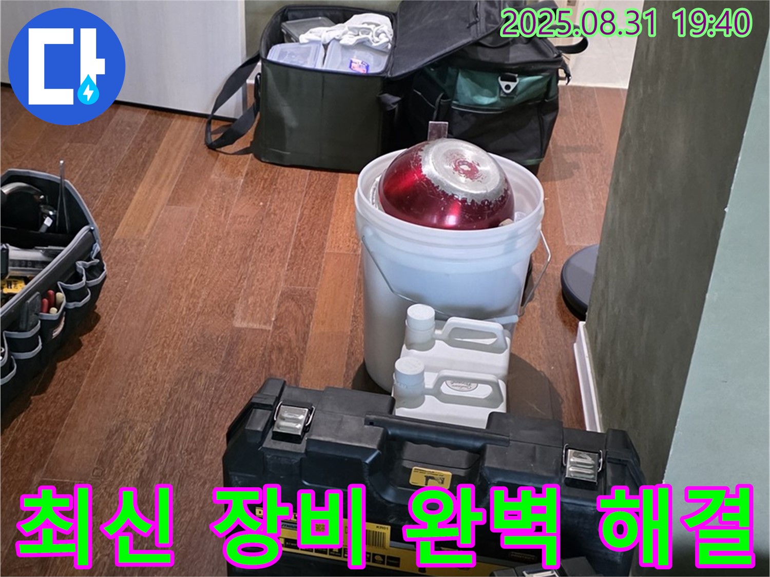 정자동 누수 - 최신 장비와 노하우로 완벽 해결 - 분당 누수 전문가