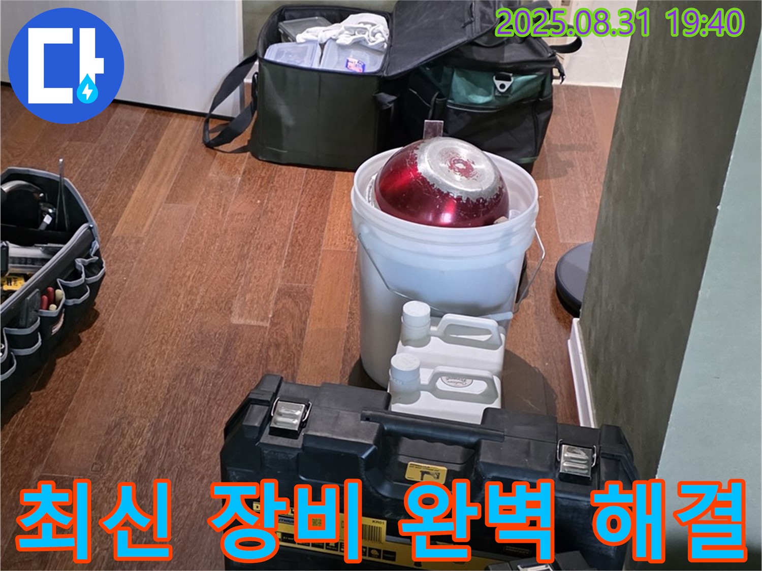 정자동 누수 - 최신 장비와 풍부한 노하우로 완벽하게 해결 - 분당 누수 전문가