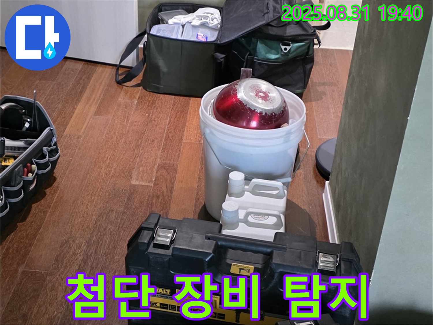 정자동 누수 - 최첨단 장비로 누수 위치 정확히 탐지 - 분당 누수 해결 전문