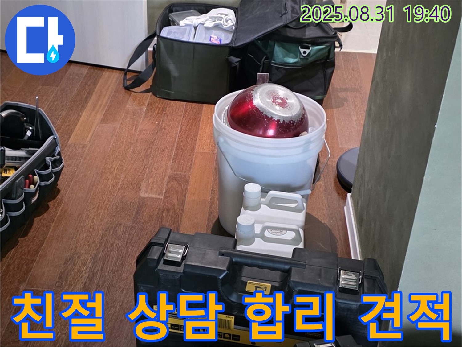 정자동 누수 - 친절하게 상담하고 합리적인 견적을 제공 - 분당 누수 전문가