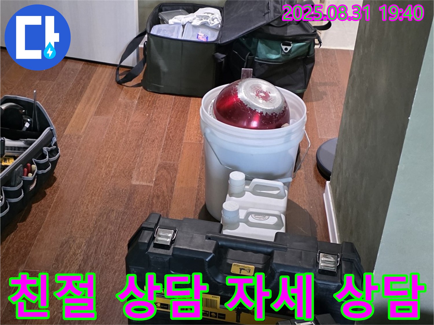 정자동 누수 - 친절하고 자세한 상담 제공 - 분당 누수 전문가