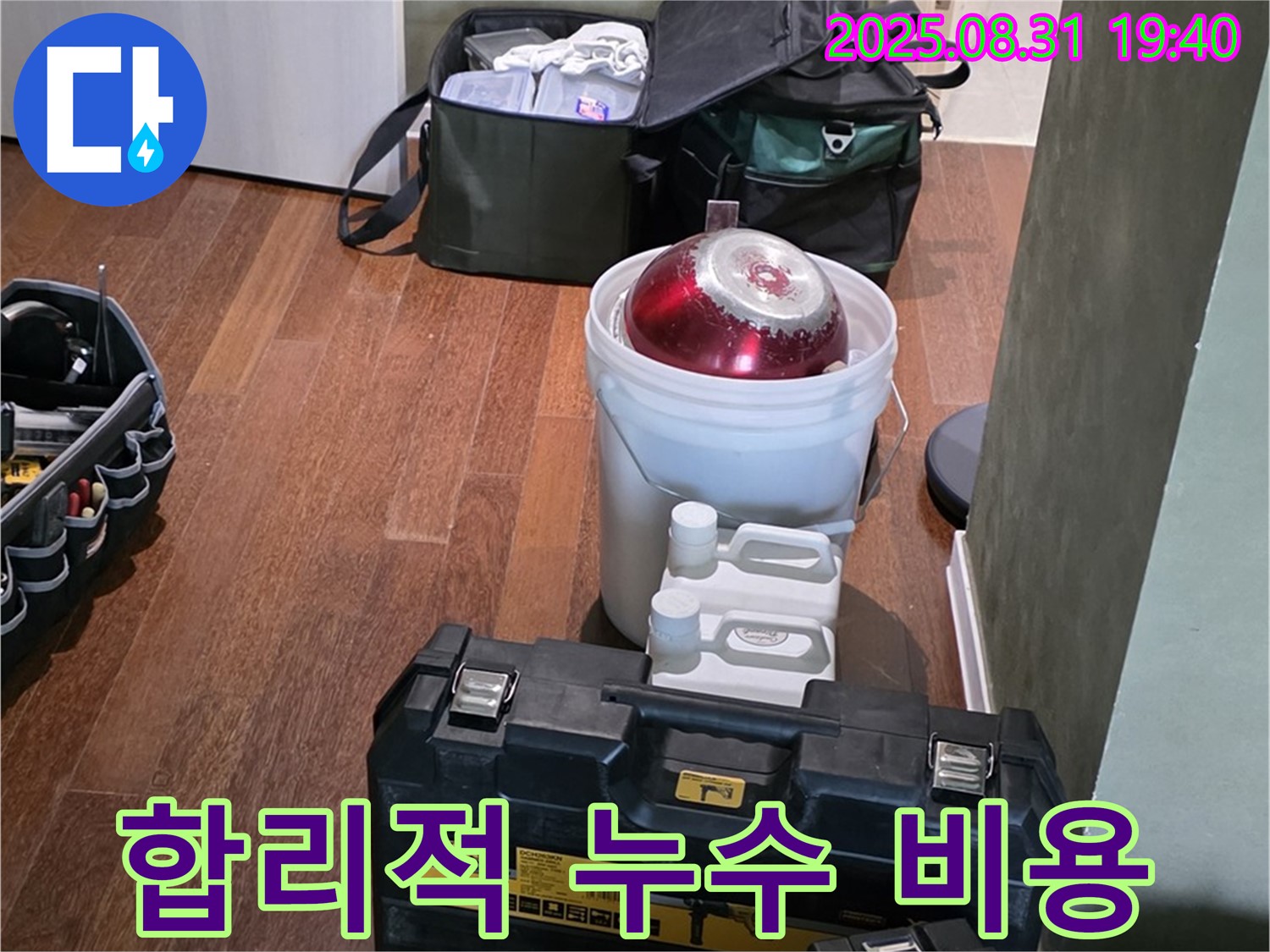 정자동 누수 - 합리적인 비용으로 누수 해결 - 분당 누수 전문
