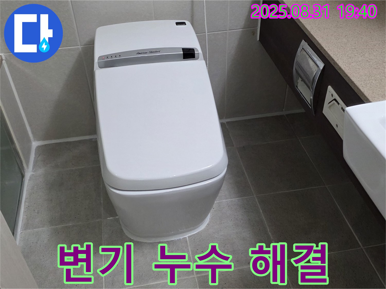 정자동 변기 누수 - 24시간 긴급 해결 가능