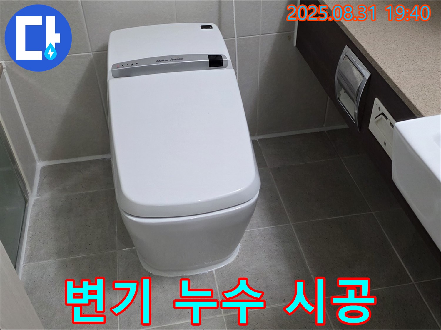 정자동 변기 누수 - 꼼꼼한 시공으로 해결