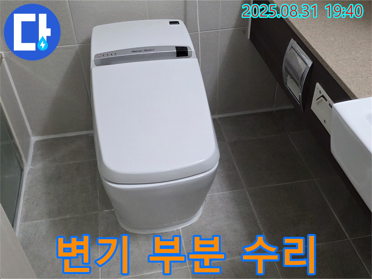 정자동 변기 누수 - 부분 수리로 비용 절약