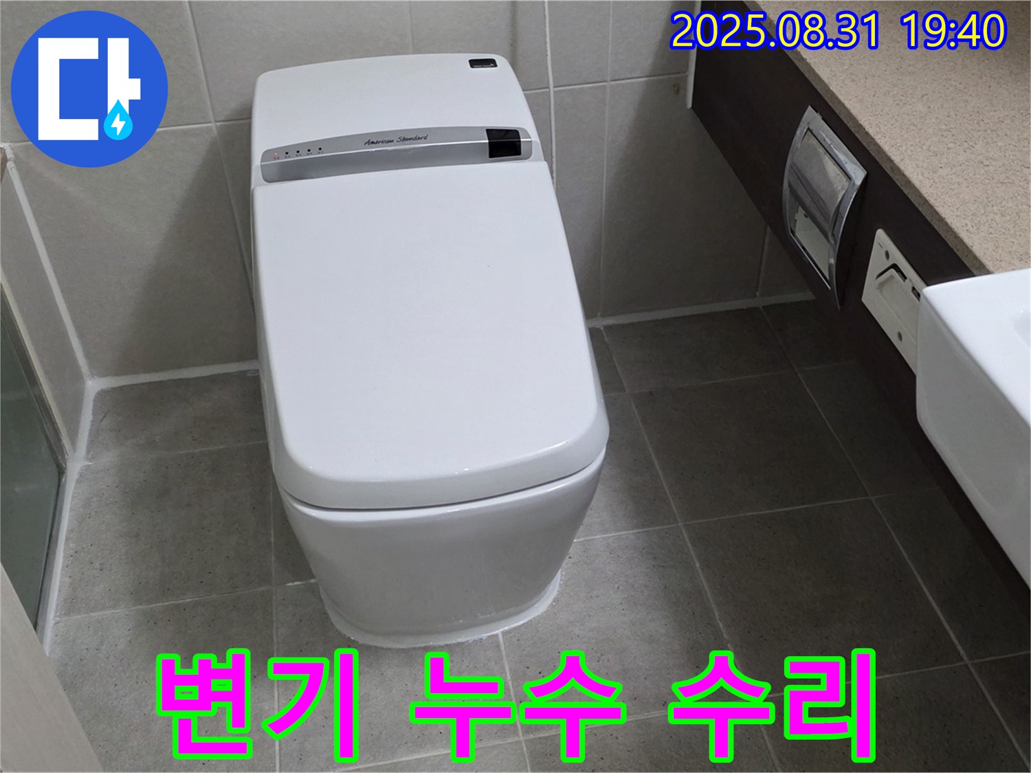정자동 변기 누수 - 완벽한 수리 보장