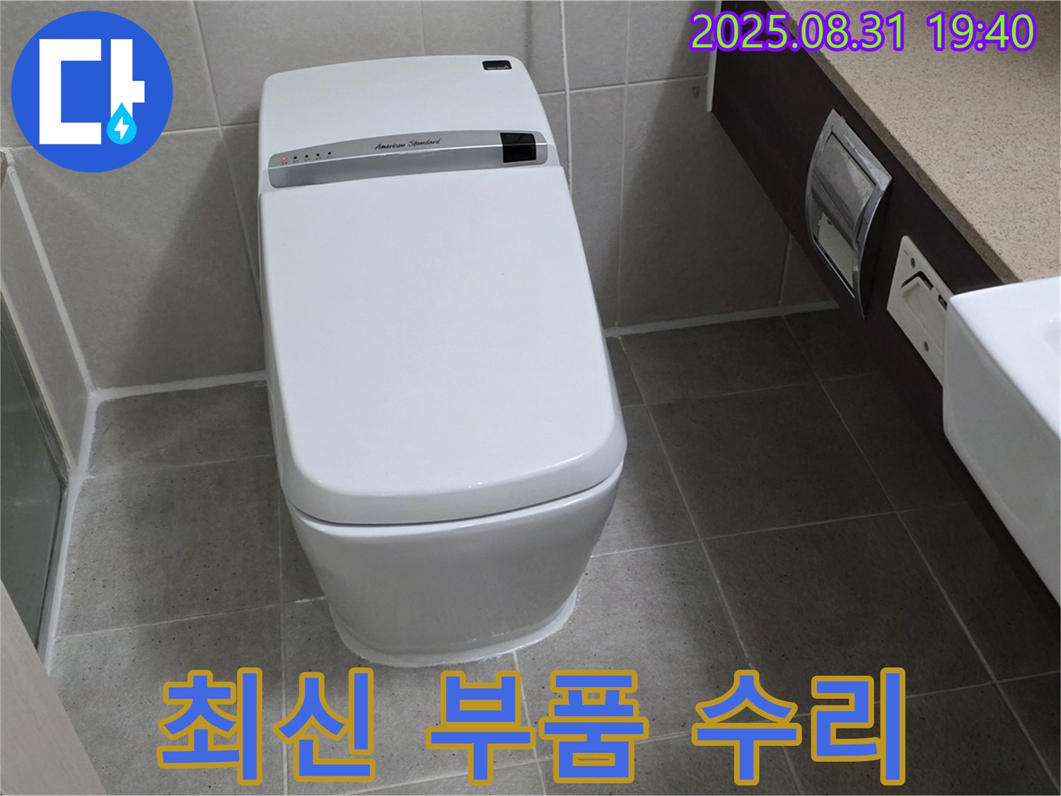정자동 변기 누수 - 최신 부품 수리