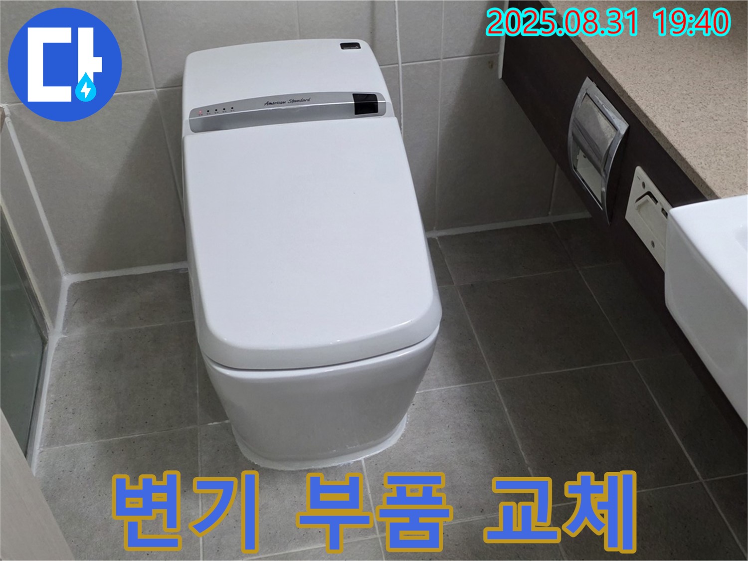 정자동 변기 누수 - 최신형 부품으로 교체 완료