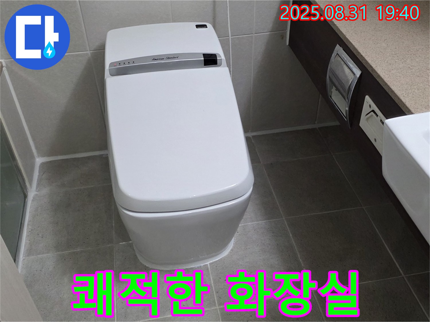 정자동 변기 누수 - 쾌적한 화장실 유지
