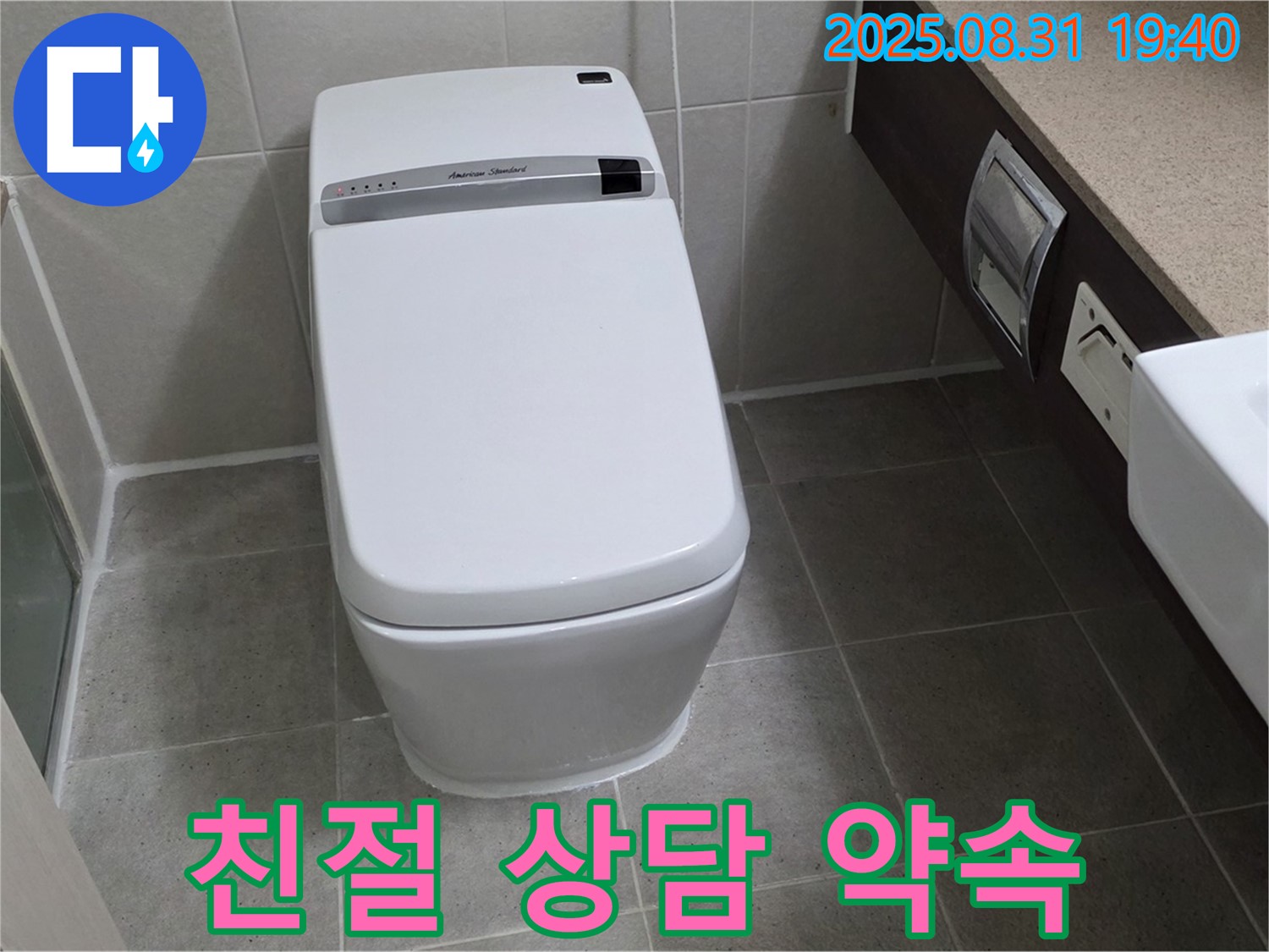정자동 변기 - 친절 상담 제공