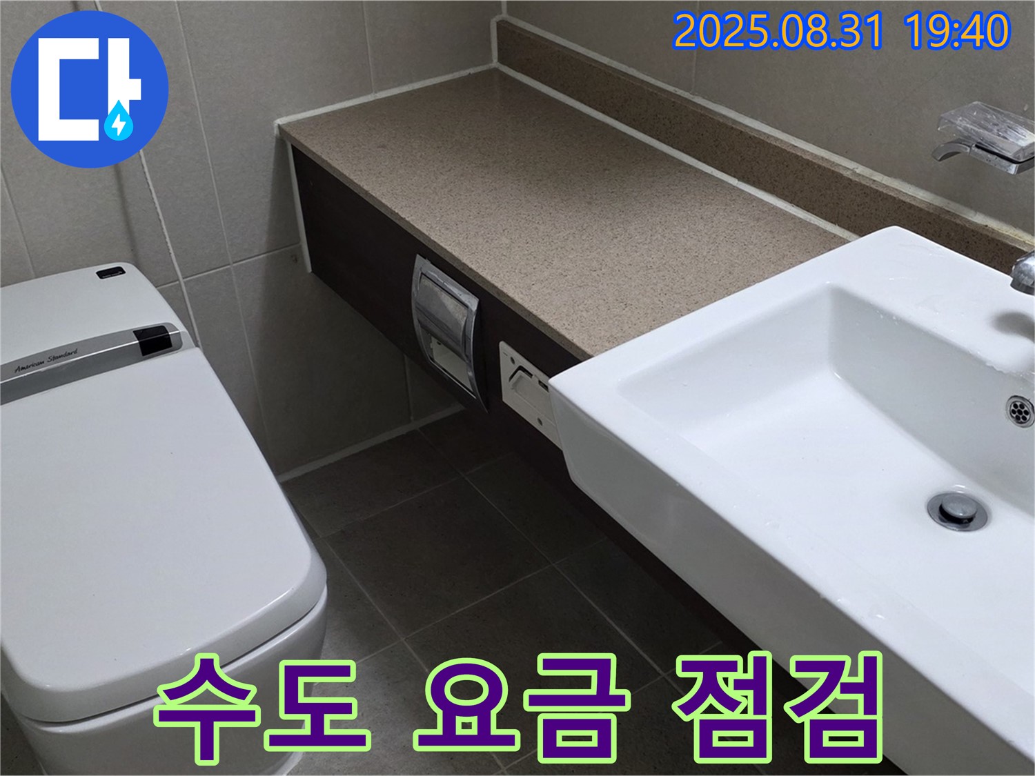 정자동 수도 요금 - 누수 확인 필수!