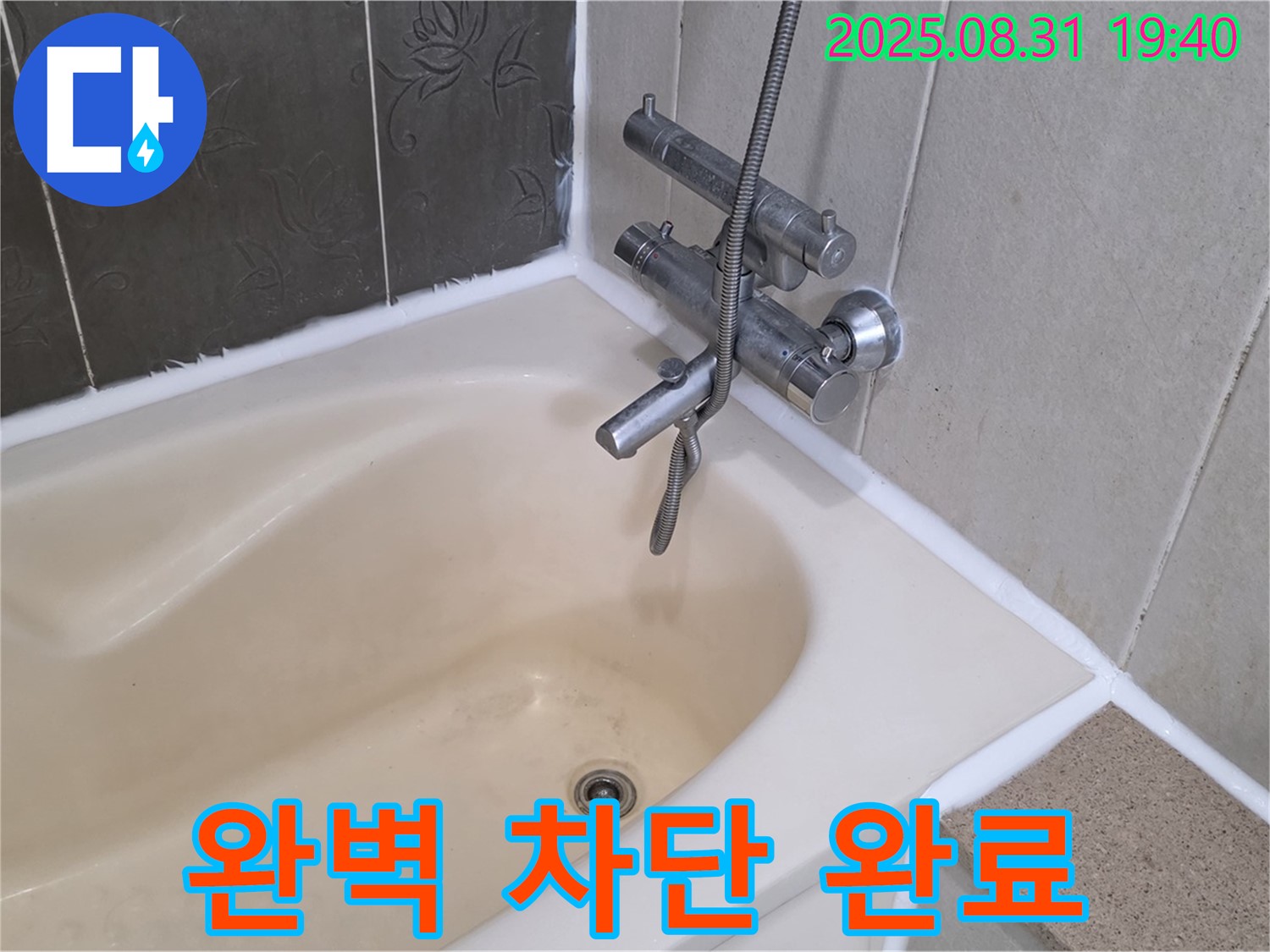 정자동 욕조 누수 완벽 차단 - 쾌적한 욕실