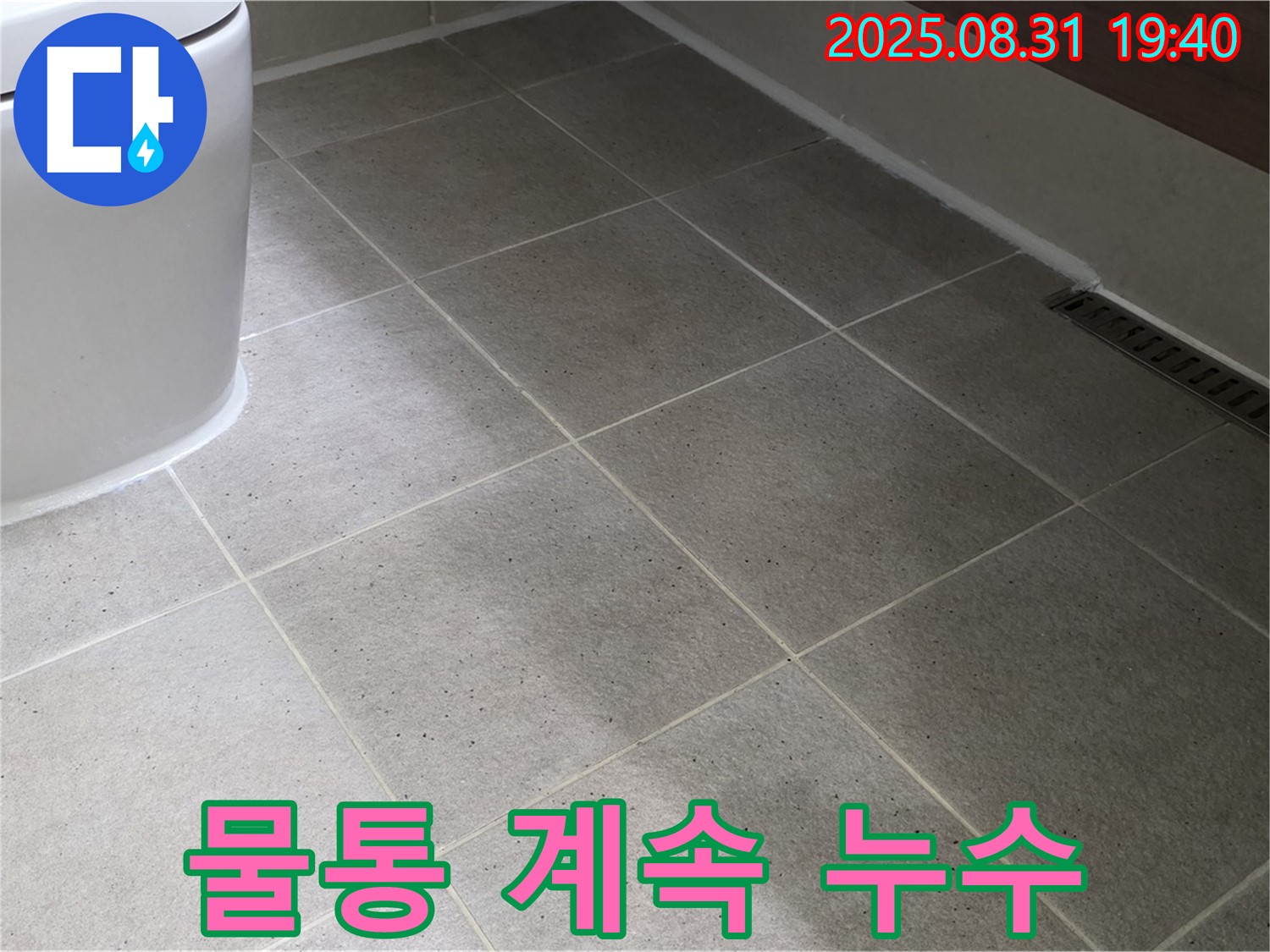 좌변기 물통 계속 누수 - 부품 점검 및 교체로 해결!