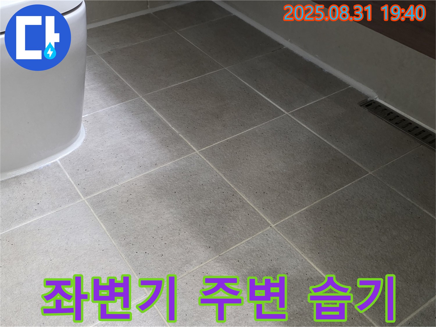 좌변기 주변 습기 - 누수 원인 꼼꼼하게 진단!