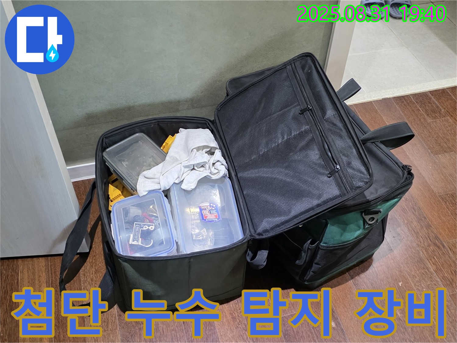 첨단 누수 탐지 장비 - 정확하고 신속한 누수 위치 파악을 도와줍니다.