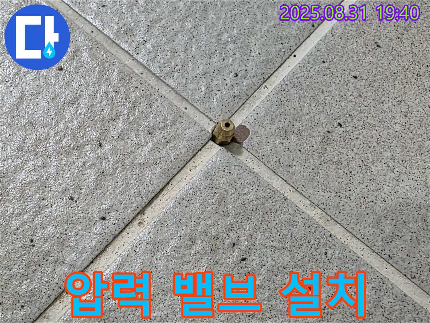타일 틈새 압력 밸브 - 누수 진단을 위한 설치