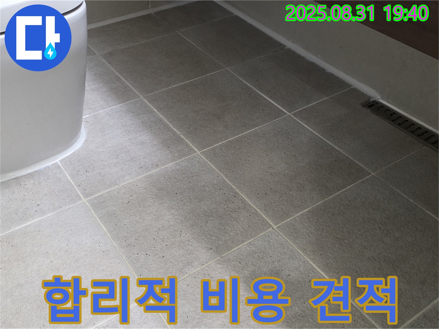 합리적인 누수 비용 - 거품 없는 가격으로 완벽 시공!